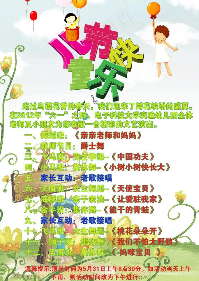 2012年六一节节目单图片psd模版下载