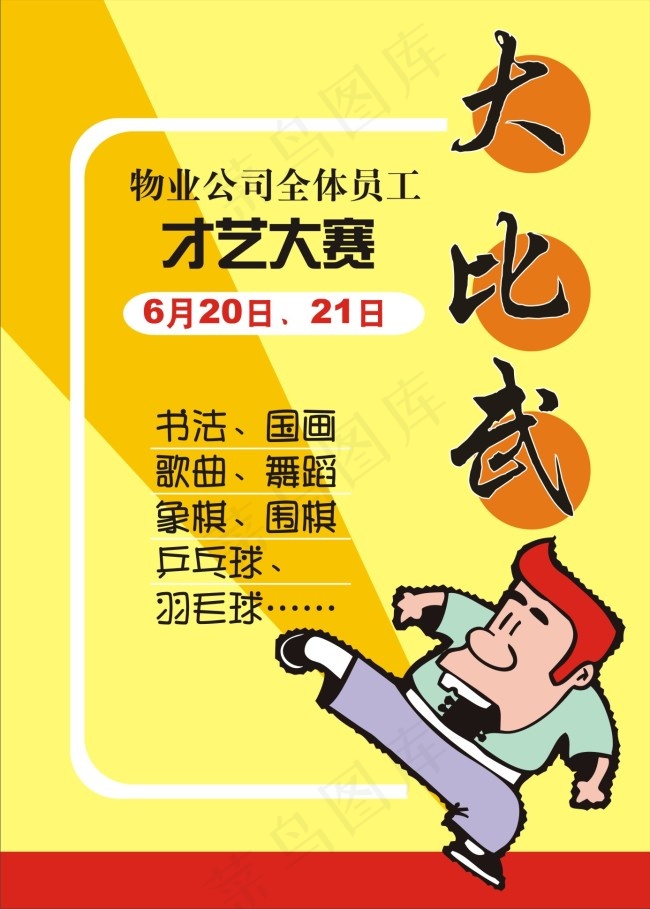 才艺比赛海报模板cdr矢量模版下载