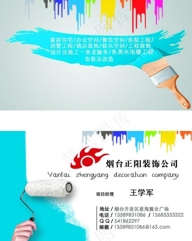 装饰名片图片psd模版下载