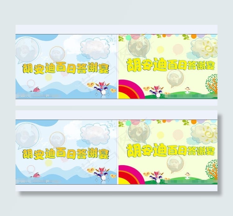 百日宴展板