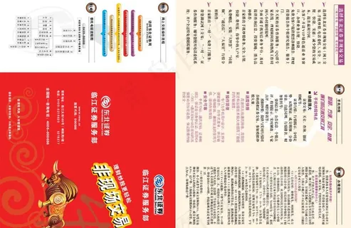 东北证券宣传单图片