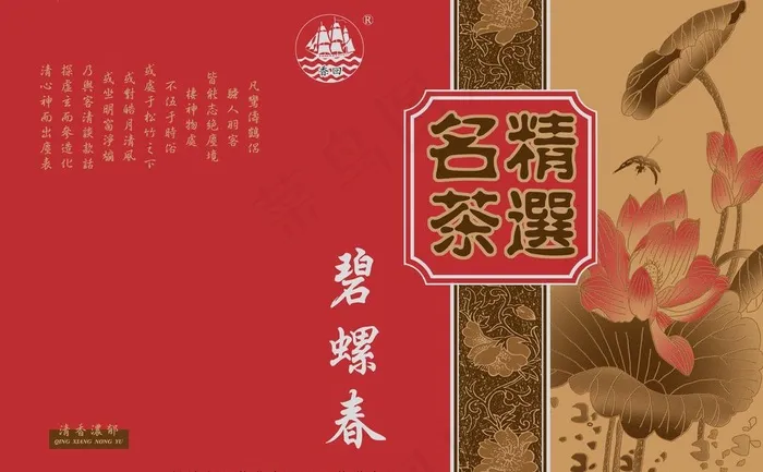 茶叶包装图片psd模版下载