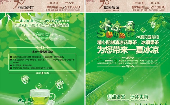 70度花园茶馆7月份DM单cdr矢量模版下载