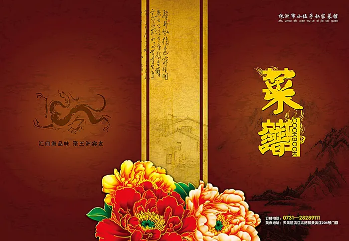古典菜谱封面(4961X3425(DPI:300))psd模版下载