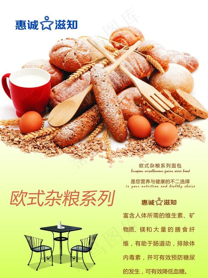 欧式杂粮面包海报图片