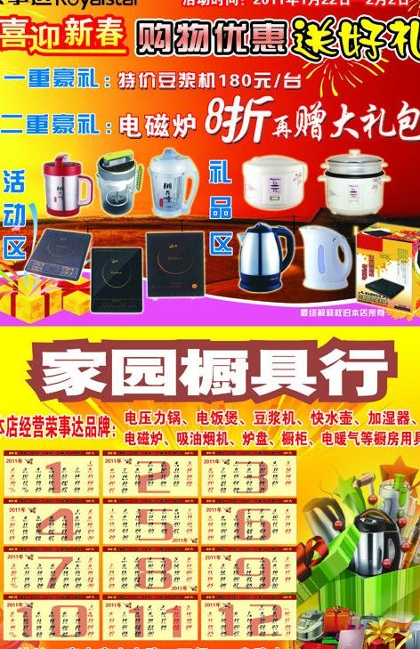 橱具彩页 厨房电器dm图片