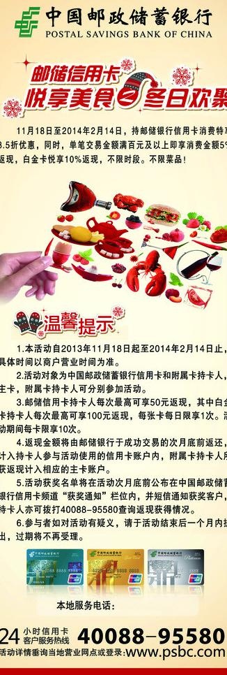 邮储x展架图片psd模版下载