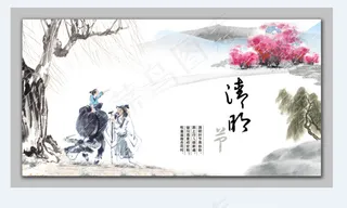 中国传统节日清明节图片