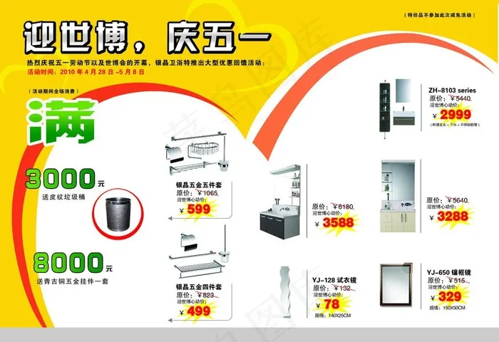 五一活动宣传单图片psd模版下载