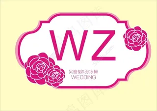 婚礼舞台Logo设计