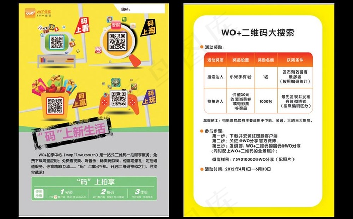 中国联通二维码活动体验台台牌图片cdr矢量模版下载
