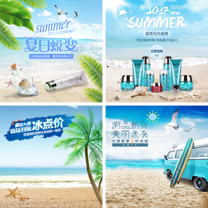 淘宝天猫护肤品夏季直通车促销主图