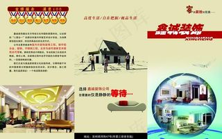装饰装修宣传单图片