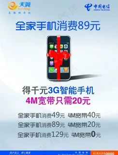 中国电信广告图片 中国电信广告图片