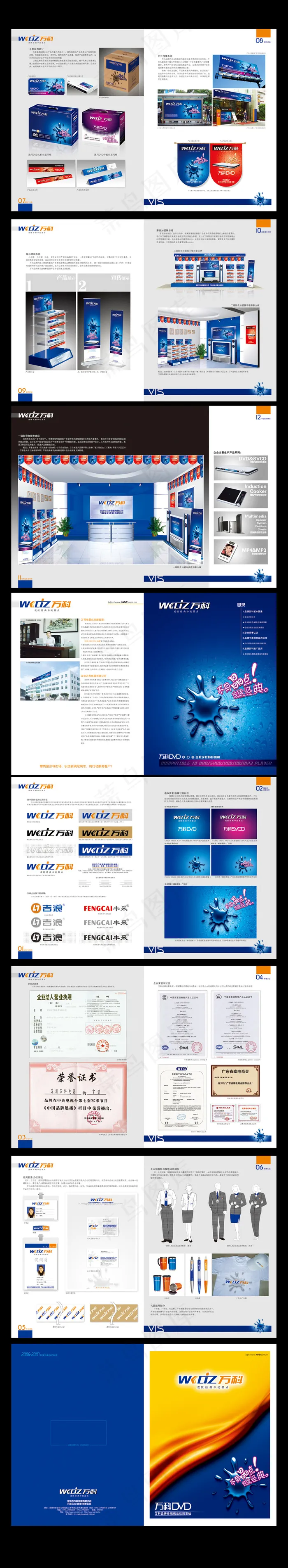 品牌推广应用VI传媒广告公司画册宣...(4193X2864(DPI:250))psd模版下载