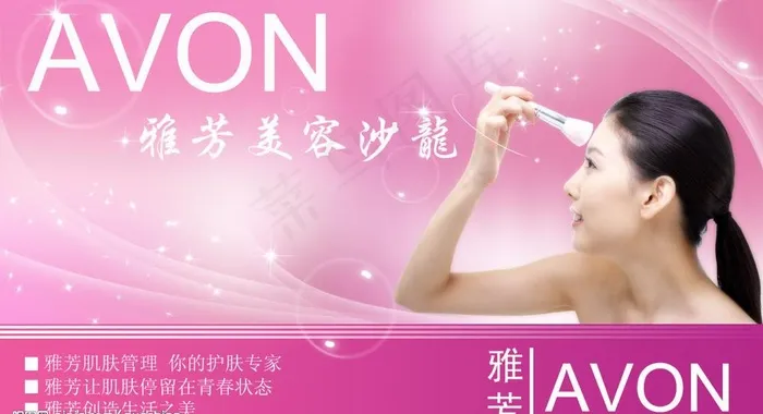 雅芳图片psd模版下载