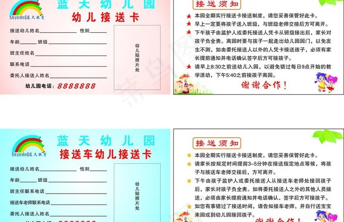 幼儿接送卡图片cdr矢量模版下载
