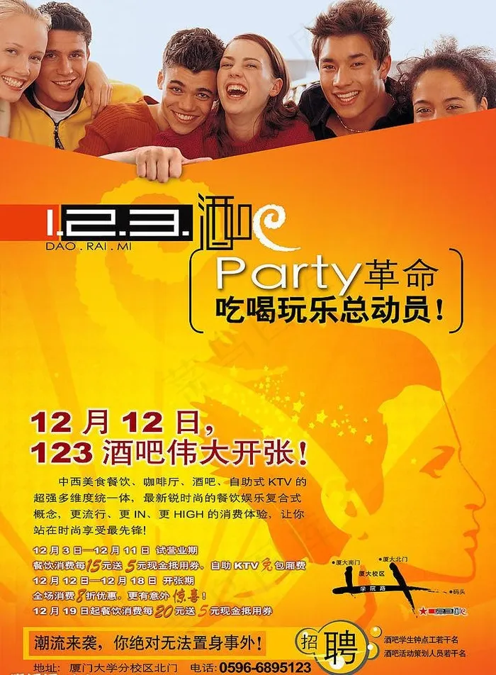 酒吧 ktv图片(4102X5913(DPI:200))psd模版下载