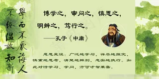 孔子名言