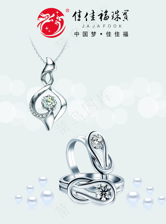 珠宝钻石海报