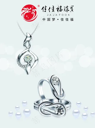 珠宝钻石海报