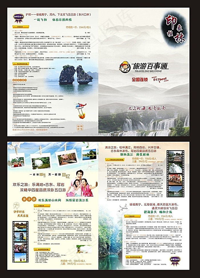 旅游折页广告(370X260)cdr矢量模版下载