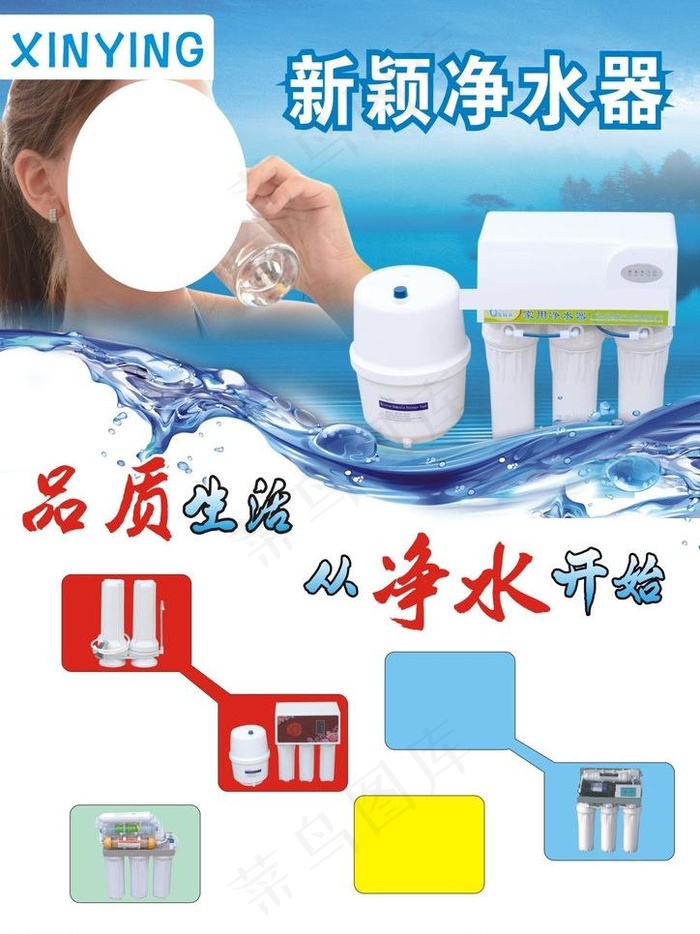 新颖净水器图片(216X291)cdr矢量模版下载