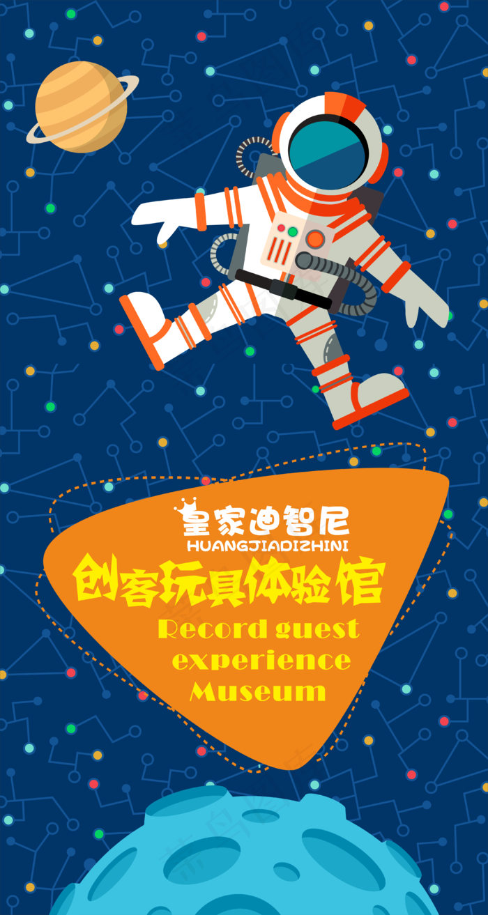 儿童玩具体验馆海报