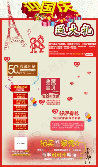 淘宝天猫十一国庆节活动促销页面模版