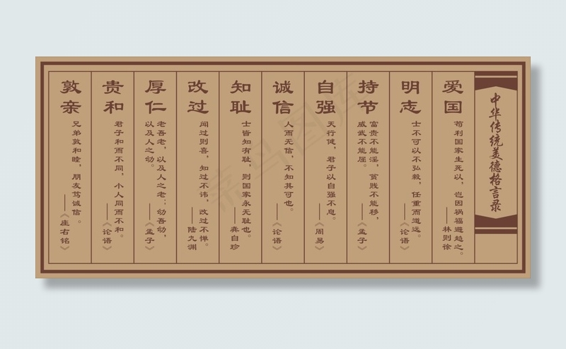 中华传统美德格言录