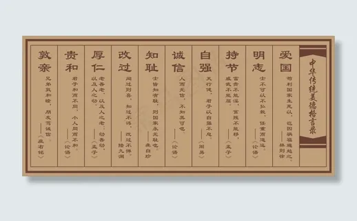中华传统美德格言录