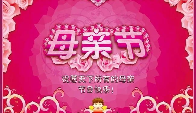 母亲节海报设计模板psd模版下载
