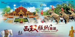 最美西双版纳旅游宣传海报设计psd素材