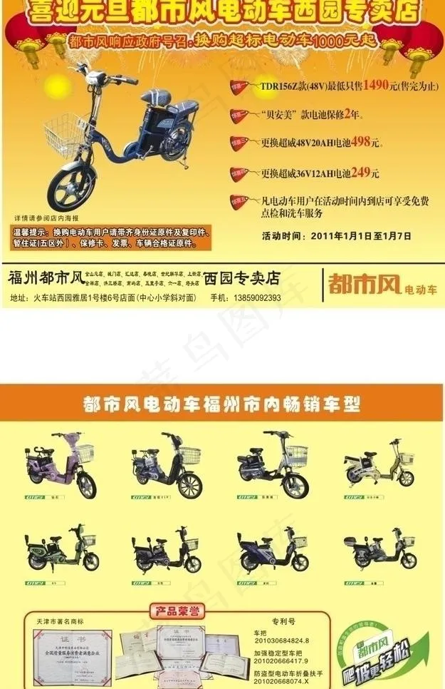 都市风电动车图片(420X594)cdr矢量模版下载