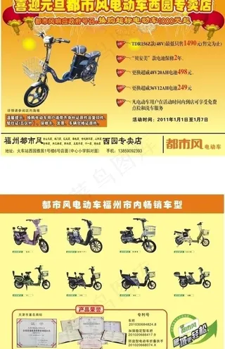 都市风电动车图片