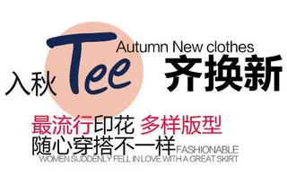 秋装促销文字设计