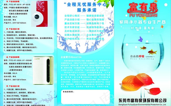 净水器三折页图片cdr矢量模版下载