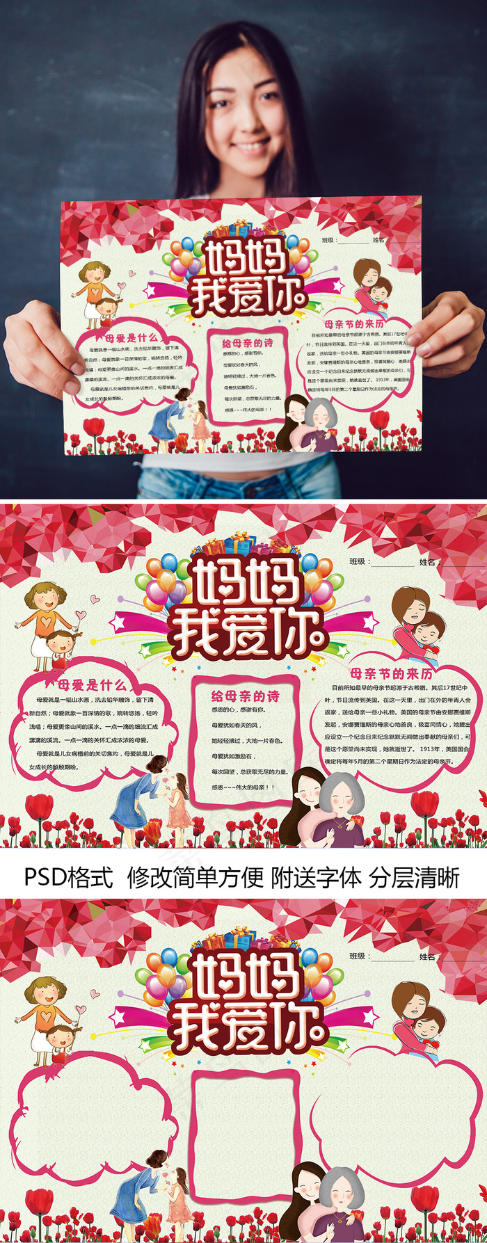 感恩有你母亲节亲子手抄报版面设计(4961X3508(DPI:300))psd模版下载