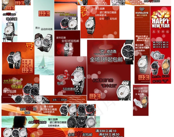 手表推广设计图片(1344X1134(DPI:72))psd模版下载