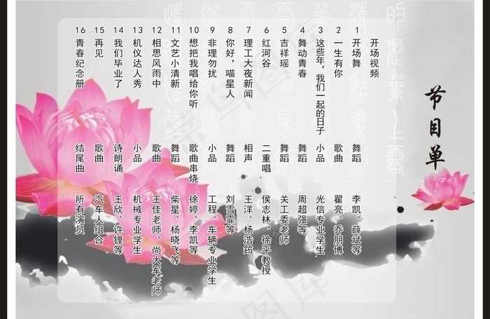 毕业生晚会节目单图片cdr矢量模版下载