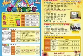 华师妙笔教育宣传单图片