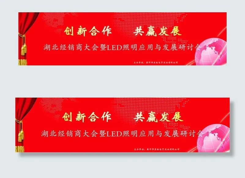 会议背景布图片cdr矢量模版下载