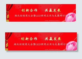 会议背景布图片