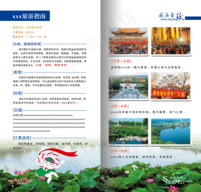 旅游画册设计psd模版下载