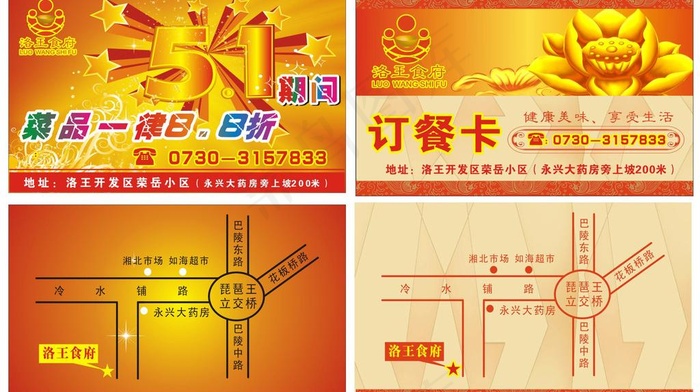 洛王食府五一活动卡图片cdr矢量模版下载