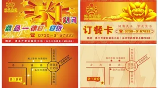 洛王食府五一活动卡图片