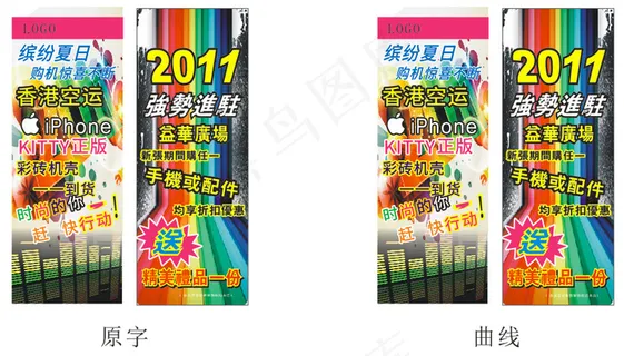 时尚手机店宣传海报X架