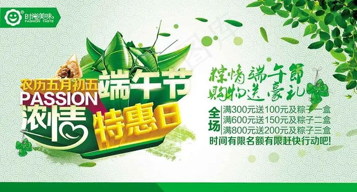 浓情端午节海报psd模版下载