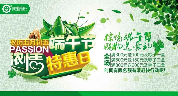 浓情端午节海报 浓情端午节海报