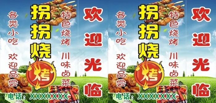 烧烤灯箱喷绘图片(210X297)cdr矢量模版下载